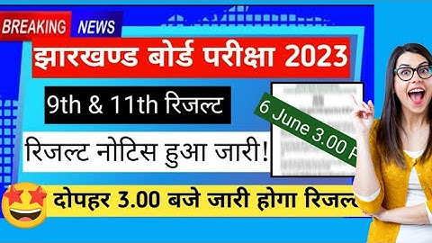 9th ka result kab aaega|9th ka result kab aayega 2023|jac 11th result 2023|jac class 11 result 2023