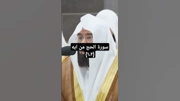 سورة الحج ايه (1،2)* من فضلك تابع الصفحة #explore #اكسبلور #الشريم #تيك_توك #المنجد #ترند #تلاوات