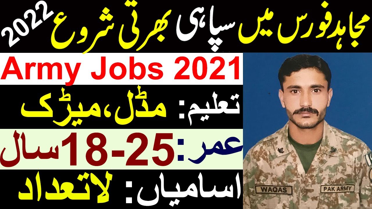 Mujahid Force Jobs 2021 || Sepoy Jobs 2021 || Pak Army Jobs 2021 || Jobs in Pakistan