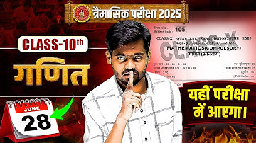 28 June 10th Maths Viral Question 2025 | Class 10th Maths Tremasik Exam 2026 | Monthly Exam