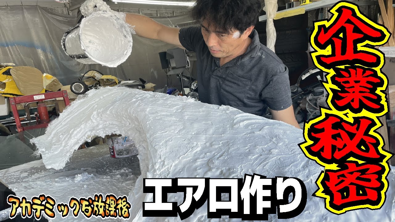 Part 2] The secret aero parts production site! Making one-of-a