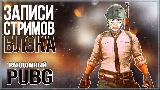 BLACK/JACK/PZR/ARTGAMES PUBG