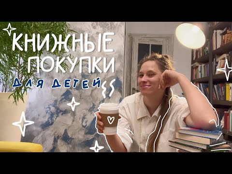 Книжные Покупки | Лучшие Книги Для Детей | Что Почитать