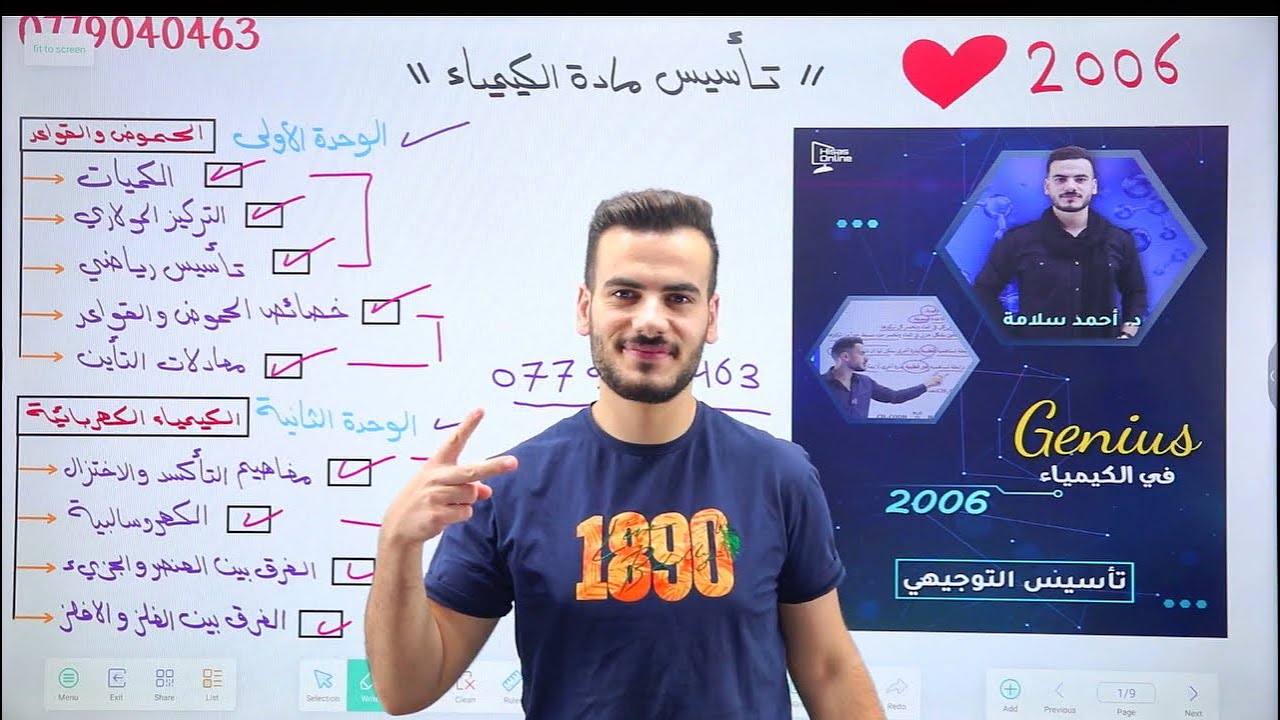 تأسيس الكيمياء 2006 | الحموض والقواعد ج١ | الدكتور أحمد سلامة 🧪