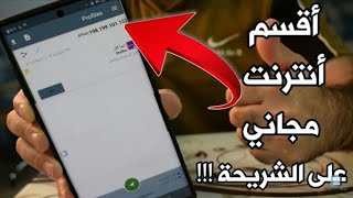 عودة برنامج حاقن من جديد انترنت مجانى صالح مدى الحياة