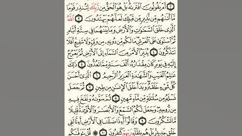 ماهر المعيقلي سورة السجدة مكتوبة صفحة 415 مصحف المدينة المنورة جودة عالية