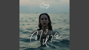 Thumbnail of จางหาย