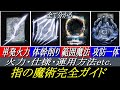 【エルデンリングDLC】全く注目されていない指の魔術の魅力を徹底解説！！【ELDENRING】