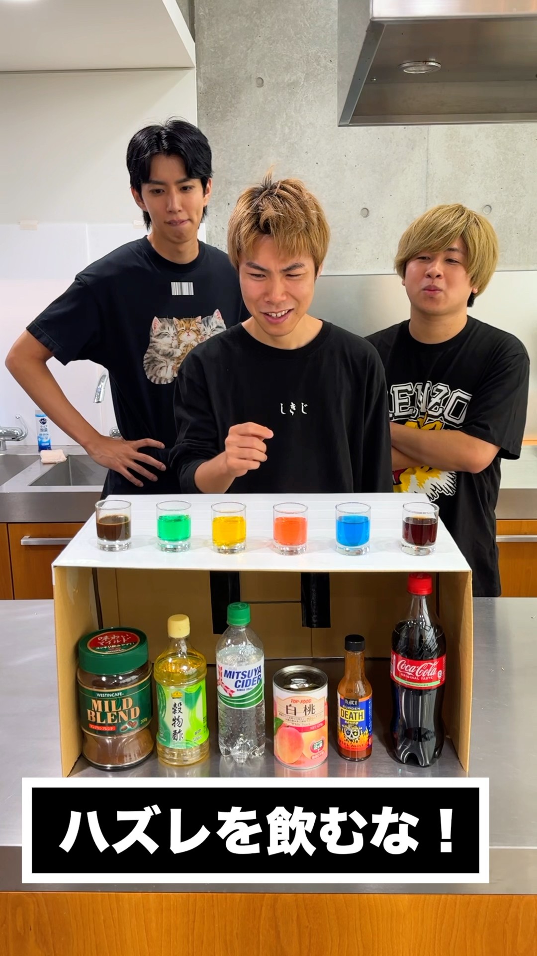 ハズレを飲むな！！！