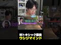 最近闇金ウシジマくんにハマっていてトキシック相手にもウシジマくん宿して喋っちゃった奴