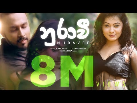 nurawee-"නුරාවී-"-official-music-video-2019-|-sandeep-jayalath