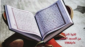 ما تيسر من سورة يونس للشيخ المنشاوي ( رحمه الله تعالى)