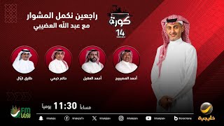 برنامج كورة 25 نوفمبر 2023