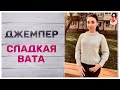 Джемпер спицами женский "Сладкая вата". Готовые работы вязание