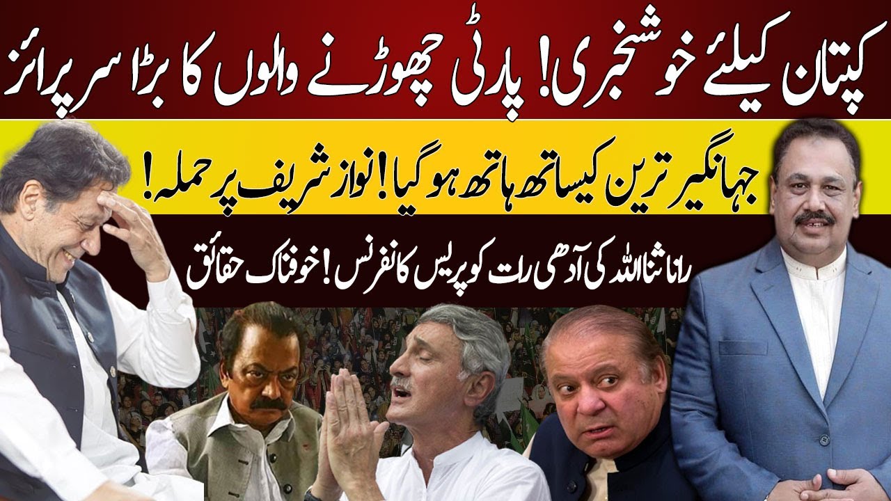 Imran Khan to give Big Surprise | Nawaz Sharif Attack In London | Rana Azeem Revealed Big News
