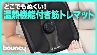 FEELDOM DIET PAD EMS搭載　makuake　マクアケ EMS + 温 搭載 1日15分乗るトレ習慣】FEELDOM DIET PAD