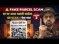90% लोग नकली पार्सल Scam नहीं पहचान पाते! | Qr Code Scan | Dr.Ujjwal Chugh