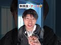 食事制限された世界【食べて良いのは1種類のみ】#物語#空想世界#演技
