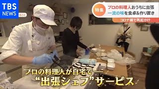 コロナに打ち勝て！再起をかける料理シェフ【Nスタ】