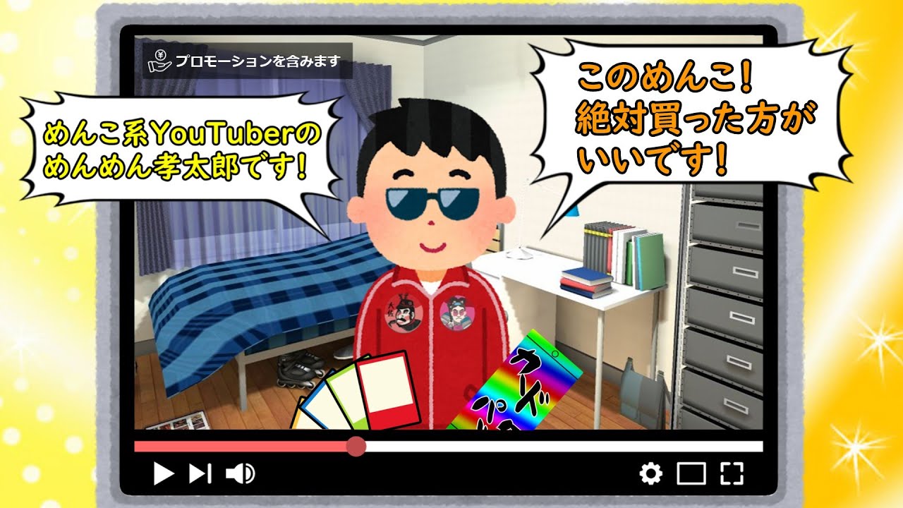 信用商売YouTuber