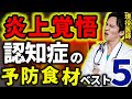 【なぜ誰も食べてないの!?】生涯健康で、認知症にもならず、70歳を超えても元気な人は、毎日必ずこれを食べていた事が分かりました。