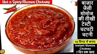 Momos Chutney Recipe/Momos Chutney Recipe in hindi/Momos ki Chutney- Momos Chutney/Red Momo Chutney