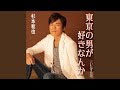 東京の男が好きなんか
