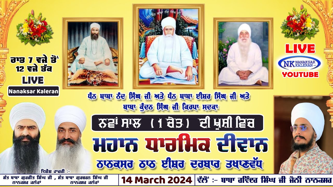 🔴LIVE 1 ਚੇਤ ਨਵਾਂ ਸਾਲ Sangrand Nanaksar Takhanwadh Baba Ravinder