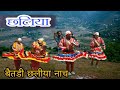 Chaliya dance baitadi     