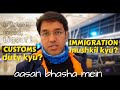 What is IMMIGRATION & CUSTOMS (in Simple words)