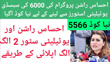 Good News for Ehsas Rashan program Subsidy | Ehsas Rashan Program Latest Updates