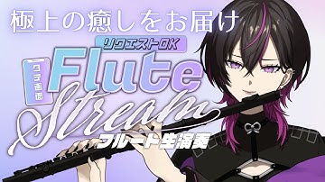 【#生演奏 #フルート 】　作業BGMにピッタリ✨JPOPをフルートで演奏しまくるぜ！　#shorts   #vtuber