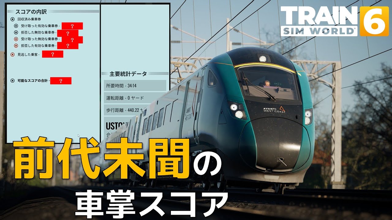 【まるで新幹線】日立製のclass805を運転したらとんでもないスコアが出ちゃった