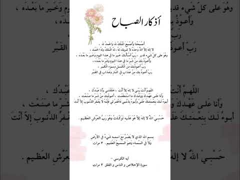 اذكار الصباح والمساء مكتوبة اذكار الصباح