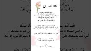 اذكار الصباح والمساء مكتوبة #اذكار_الصباح screenshot 4