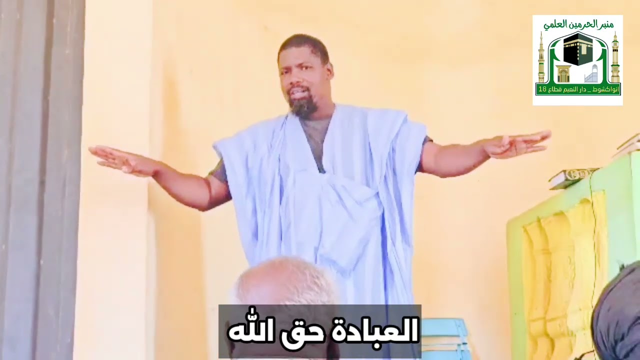 العبادة حق الله وحده 