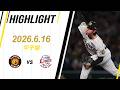 【ハイライト】2026/6/16(火)阪神vs西武(甲子園)