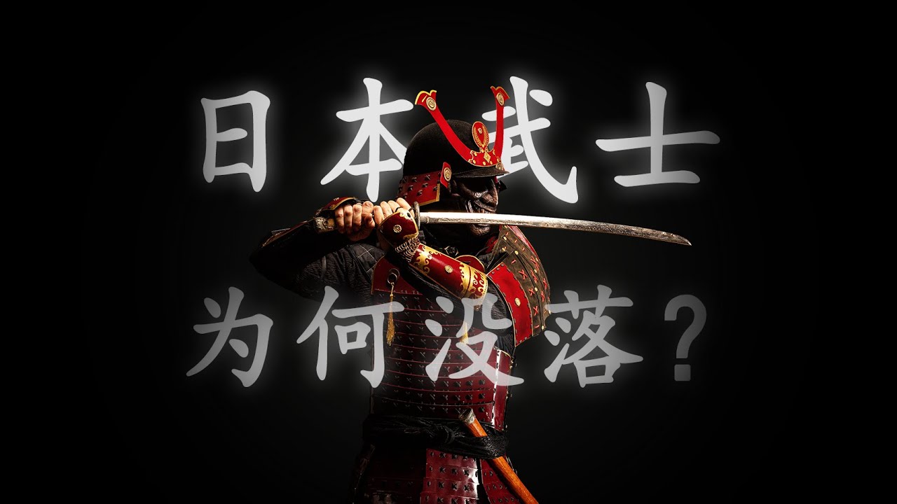 How did the samurai decline? - YouTube