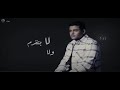 RE7LET ROU7 KAMEL EHAB رحله روح كامل ايهاب RE7LET ROU7 KAMEL EHAB رحله روح كامل ايهاب