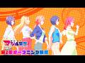 TVアニメ『株式会社マジルミエ』第2期ノンクレジットオープニング映像|syudou×八木勇征(FANTASTICS)「ラテマジック」