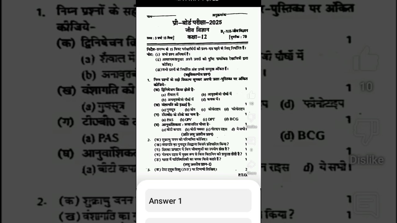 Biology ka pre board paper ayhi aayega board paper me bhi 