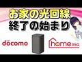 【レビューは概要欄参照】【工事不要のお家インターネット】docomo（ドコモ）「home5G」解説