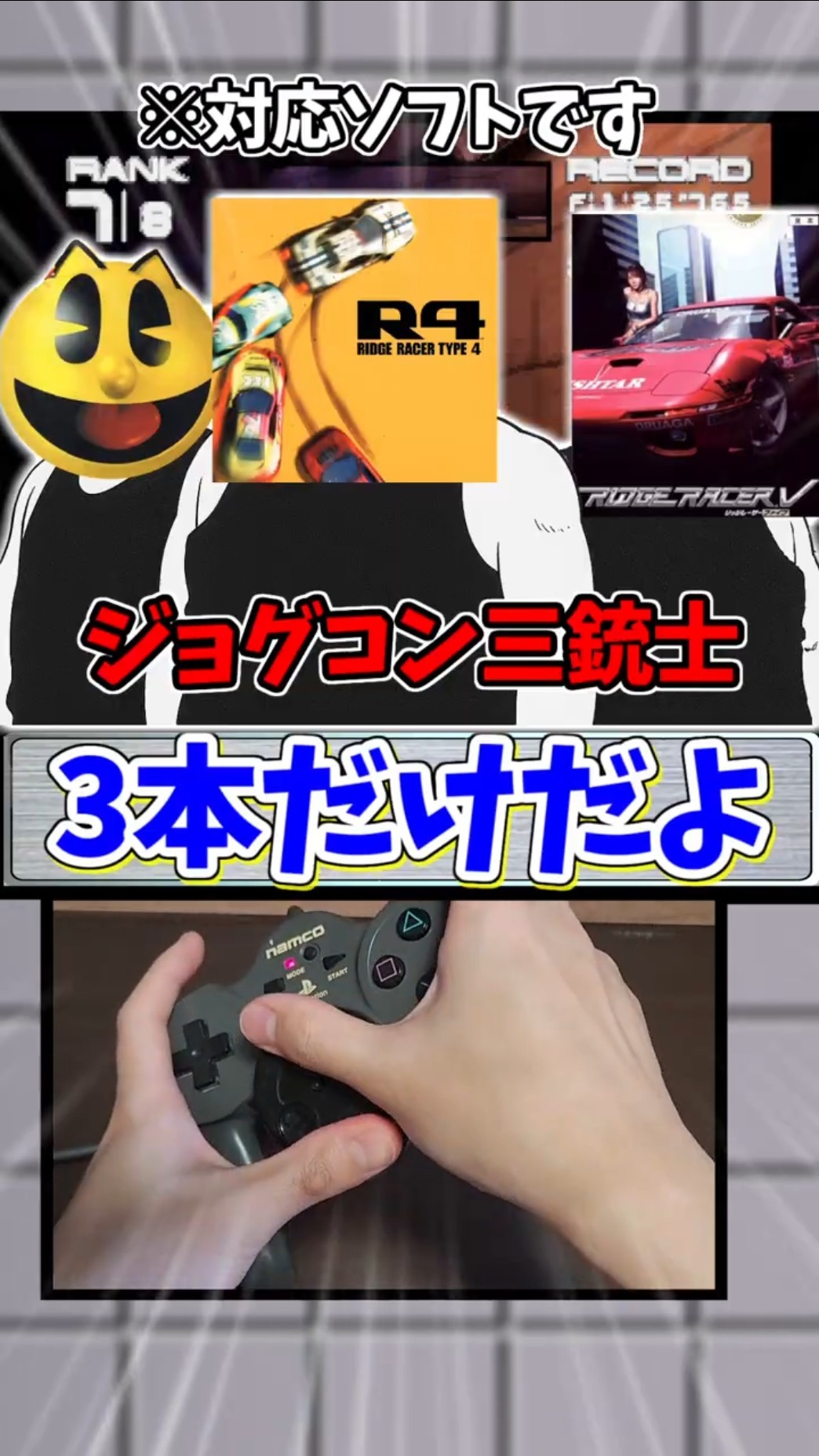 ジョグコン】対応ソフトたったの3本！？ナムコが繰り出した奇天烈