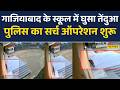 UP News: Ghaziabad के स्कूल में घुसा तेंदुआ, परिसर ने छुट्टी का किया ऐलान, इलाके में दहशत