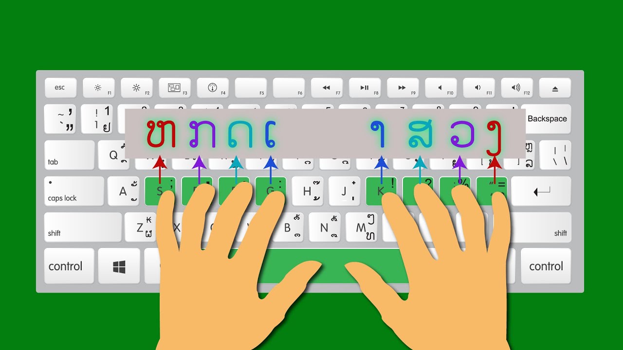 OPEN COURSE | ສອນ ຄອມພິວເຕີ : ການພິມສຳຜັດ ພາສາລາວ