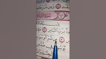 سورة الناس #egzonibrahimi #surahannas #القرآن_الكريم #المصحف #اكسبلور #لايك 🌺💖🌺💖🌺💖🌺💖🌸🌸