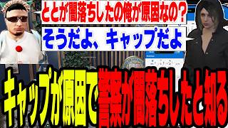 【ストグラS2】キャップが原因で警察官が闇落ちしてしまったことを知ってしまう【切り抜き/ましゃかり/赤ちゃんキャップ】