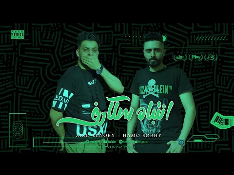 فيديو مهرجان انتباه سكارف ( عجماوى من العجمى ) زيزو النوبى - حمو صبحى | فريق الاحلام | مهرجانات 2025