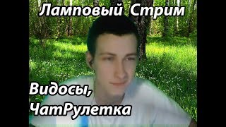 Немного того, немного этого....(Стрим Олега Броварского ) #2