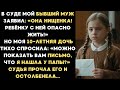 Бывший муж хотел отсудить нашу дочь, но она показала судье найденное письмо, которое уничтожило отца
